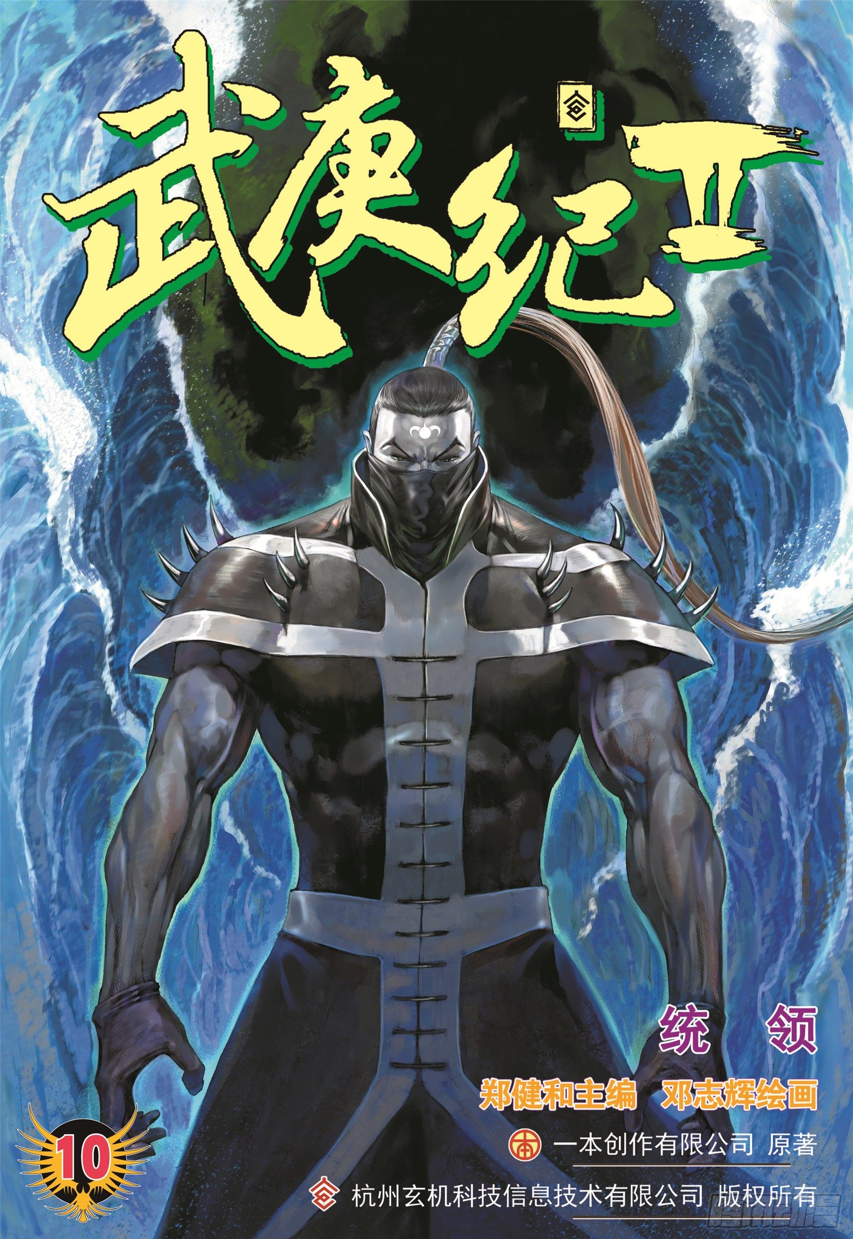 武庚纪2漫画,10话|统领（上）1图