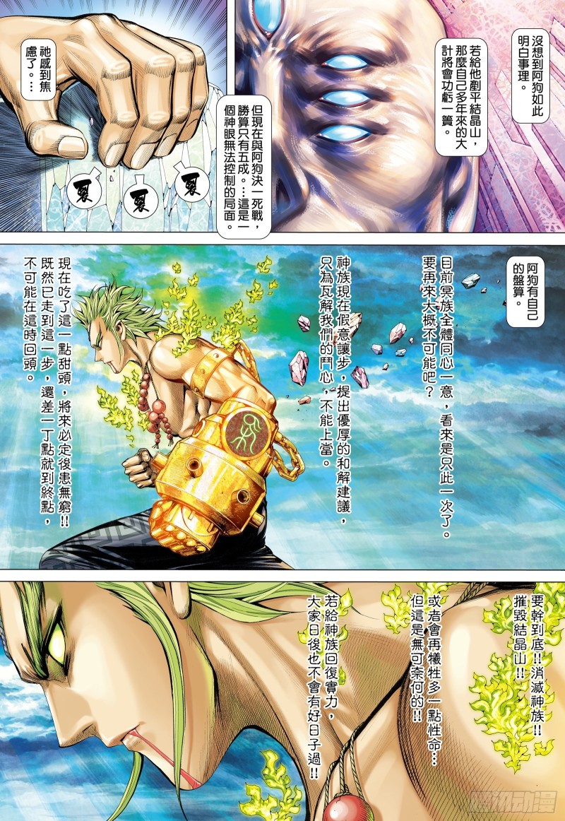 武庚纪最新剧情漫画,60话|起义（上）1图