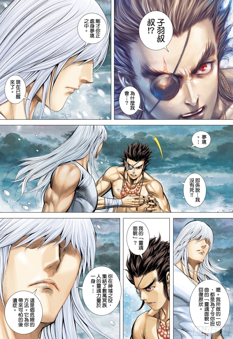 武庚纪2漫画,64话|传奇（上）2图