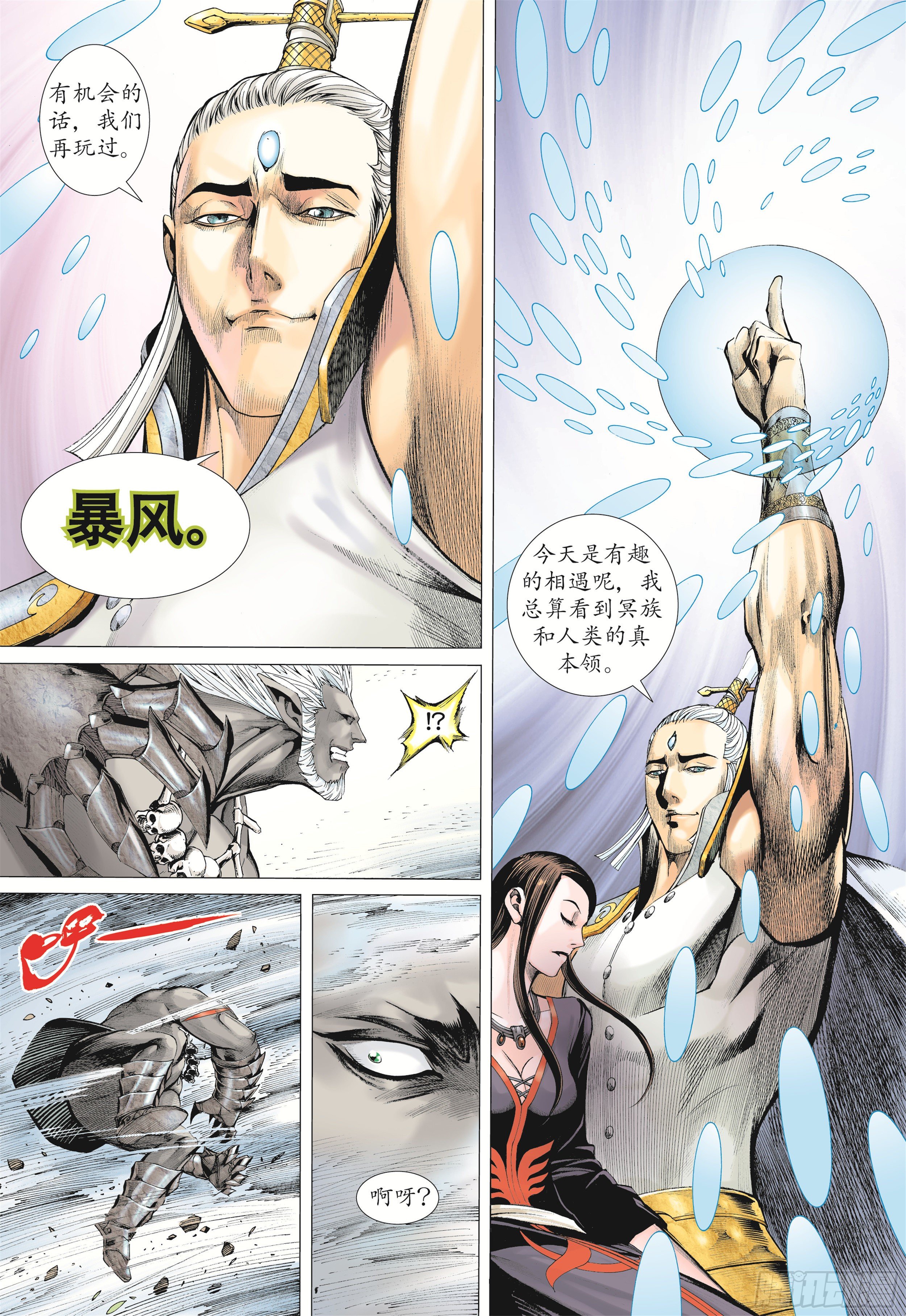 武庚纪2漫画,13话|踏上征途（上）2图