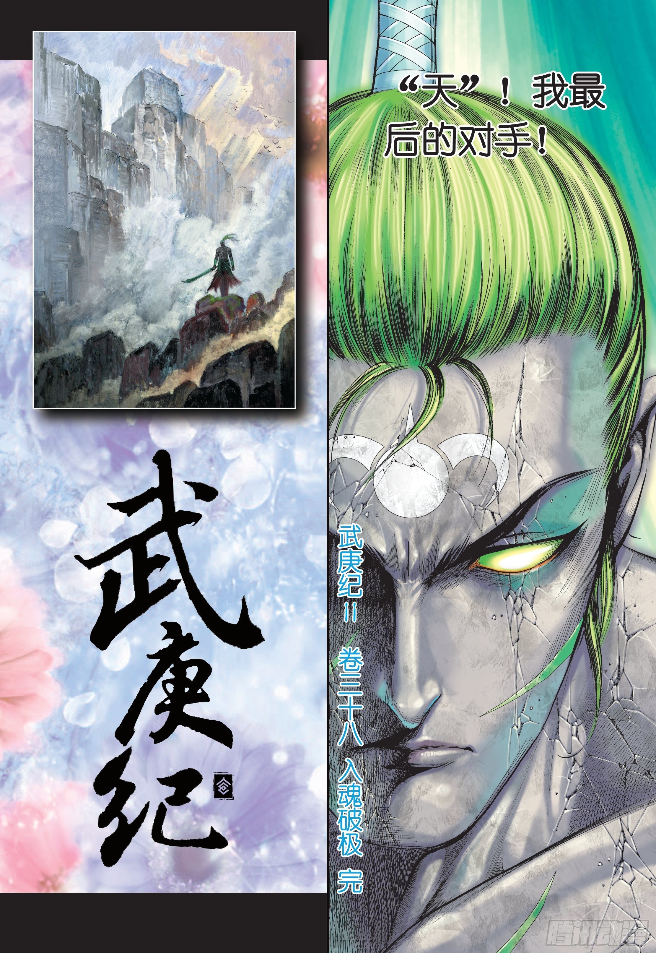 武庚纪2在线观看漫画,38话|入魂破极（下）2图