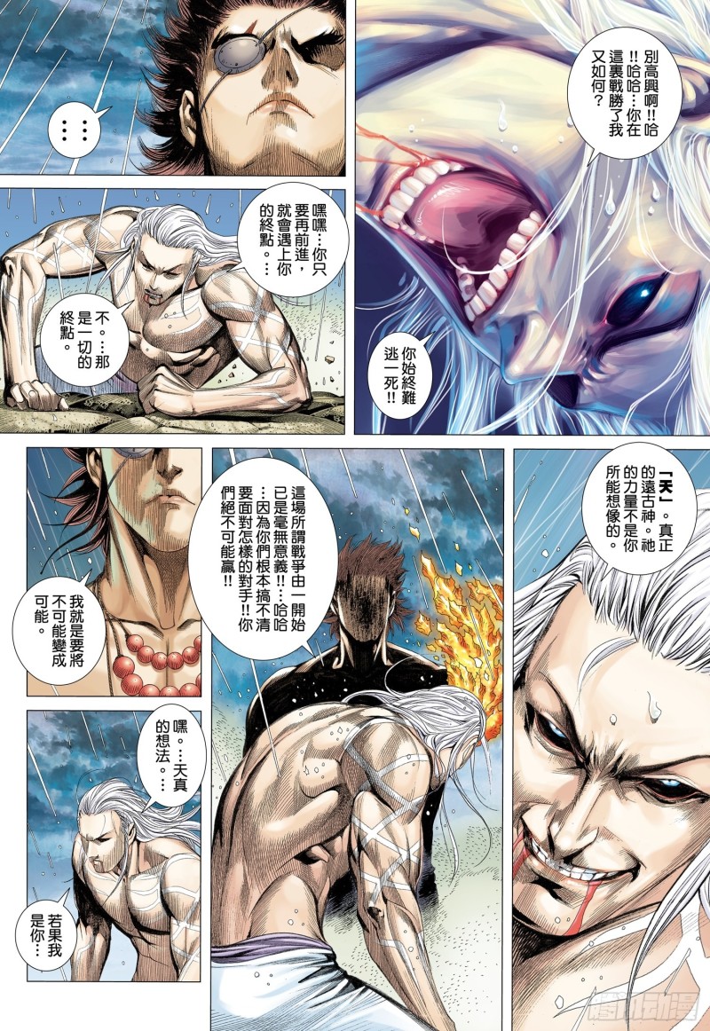 武庚纪大结局漫画,44话|血池（下）2图