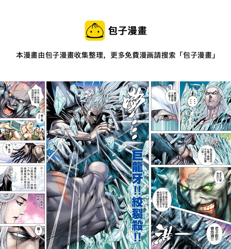 武庚纪2漫画,49话|唯我独尊（下）1图