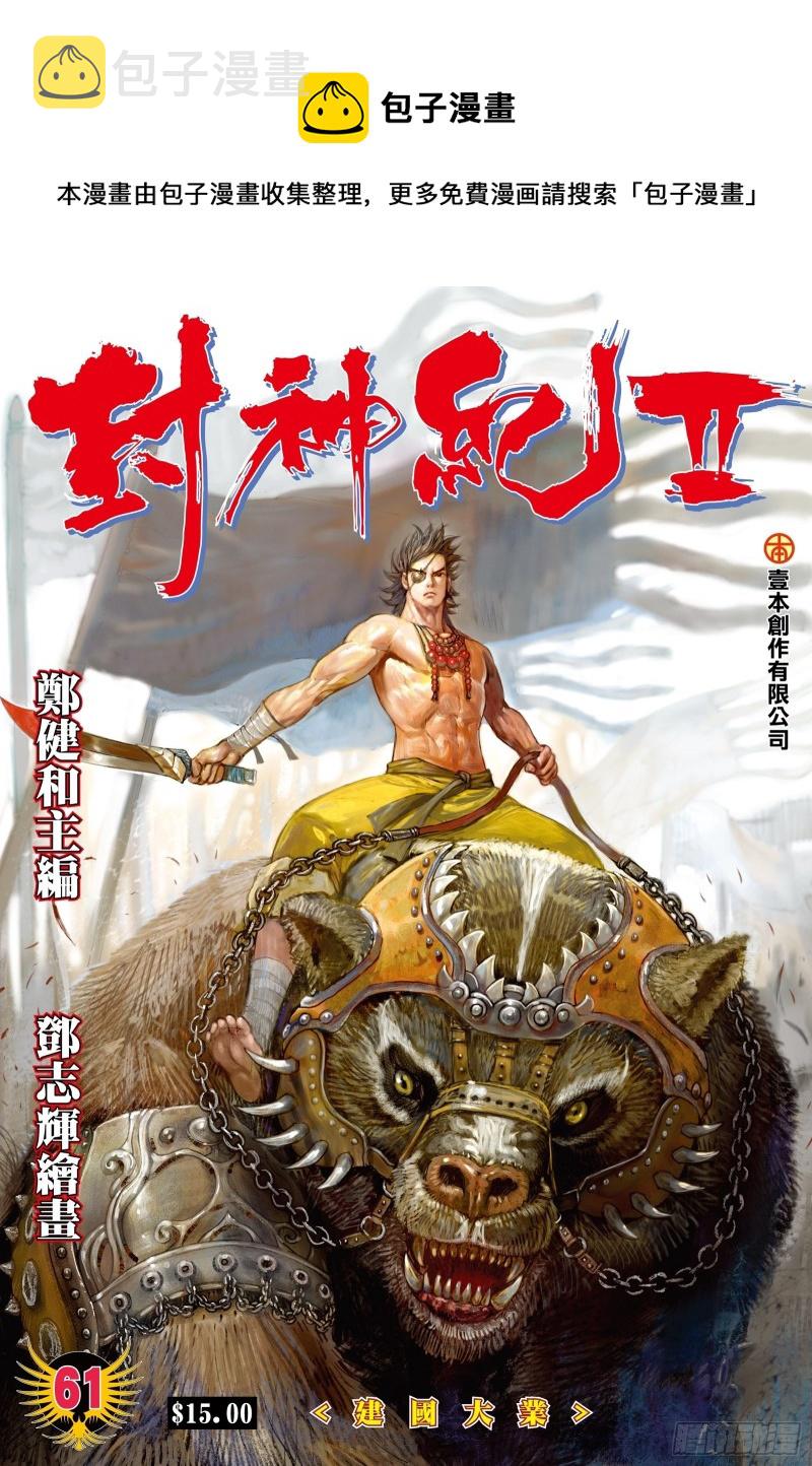 武庚纪2漫画,61话|建国大业（上）1图