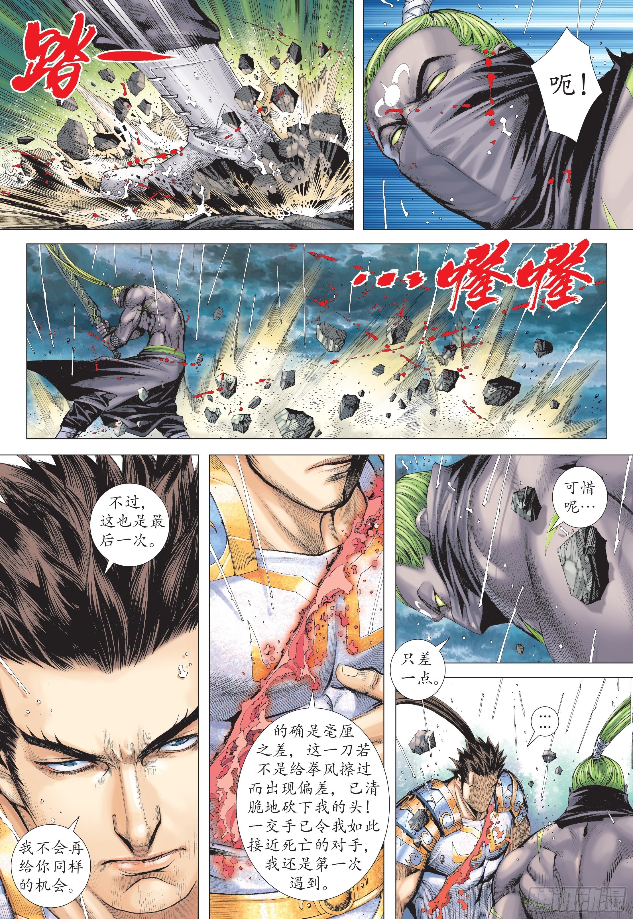 武庚纪2免费观看完整版高清樱花漫画,28话|火拼（上）2图