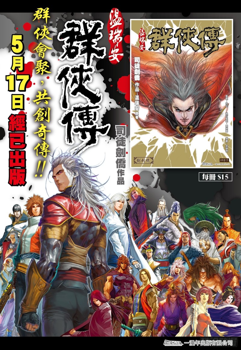 武庚纪2 6漫画,45话|白龙的承诺（下）2图