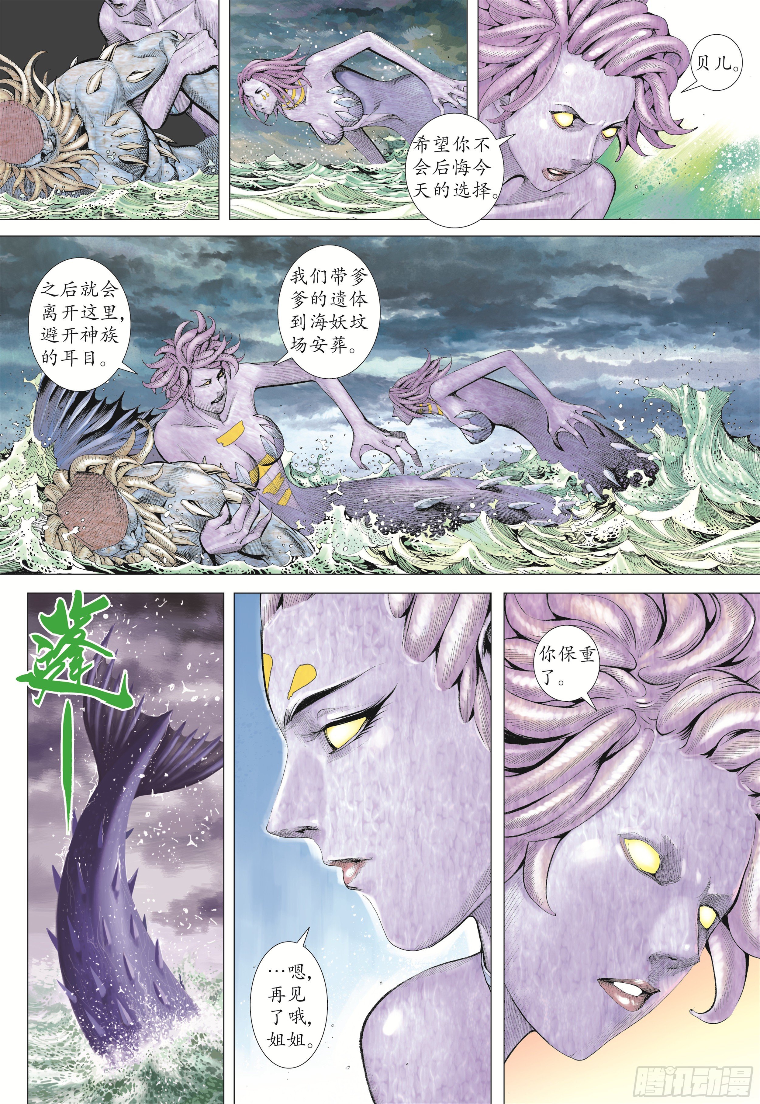 武庚纪3漫画,20话|穷凶极恶（下）1图