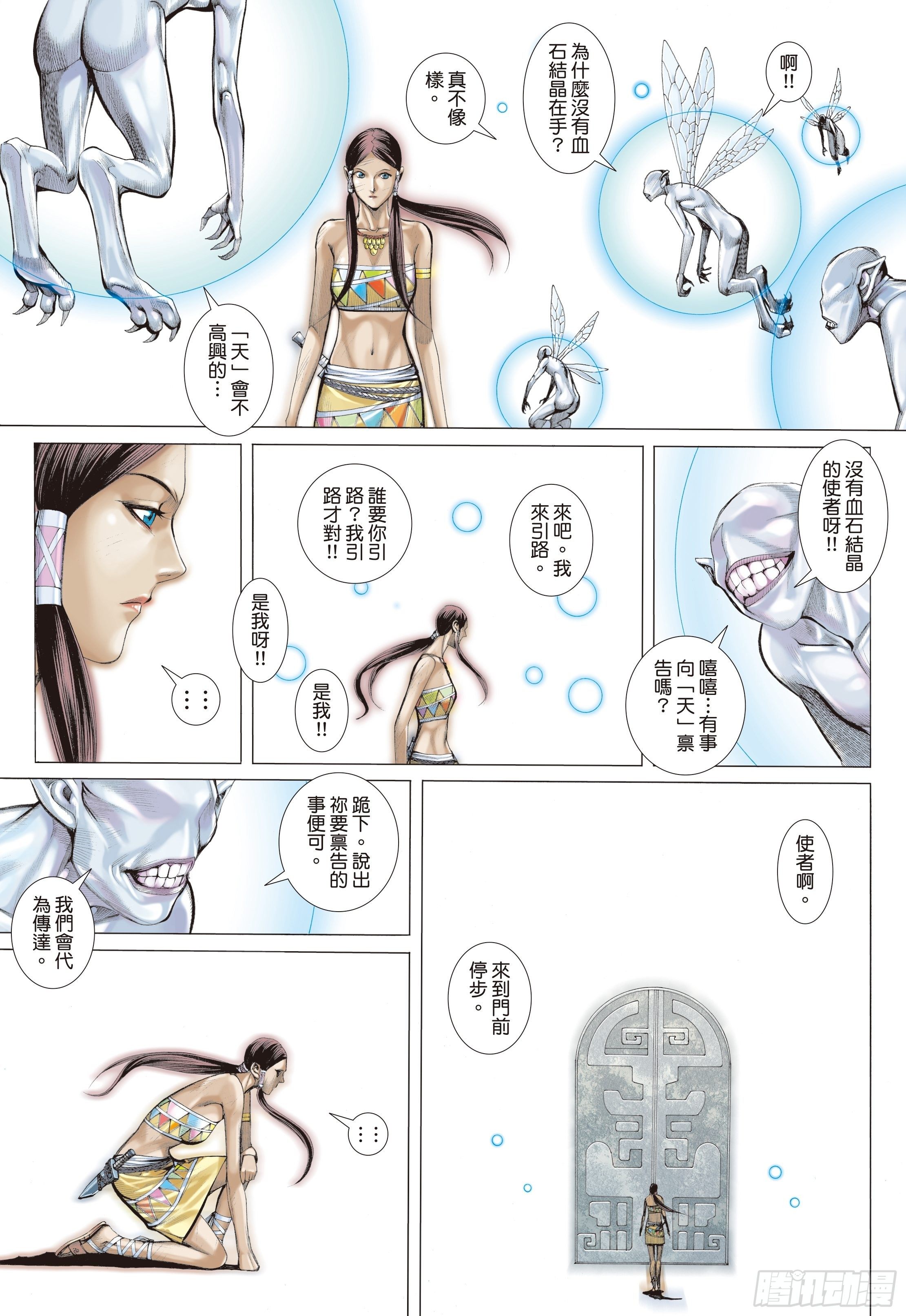 武庚纪最新漫画,32话|杀天（上）1图