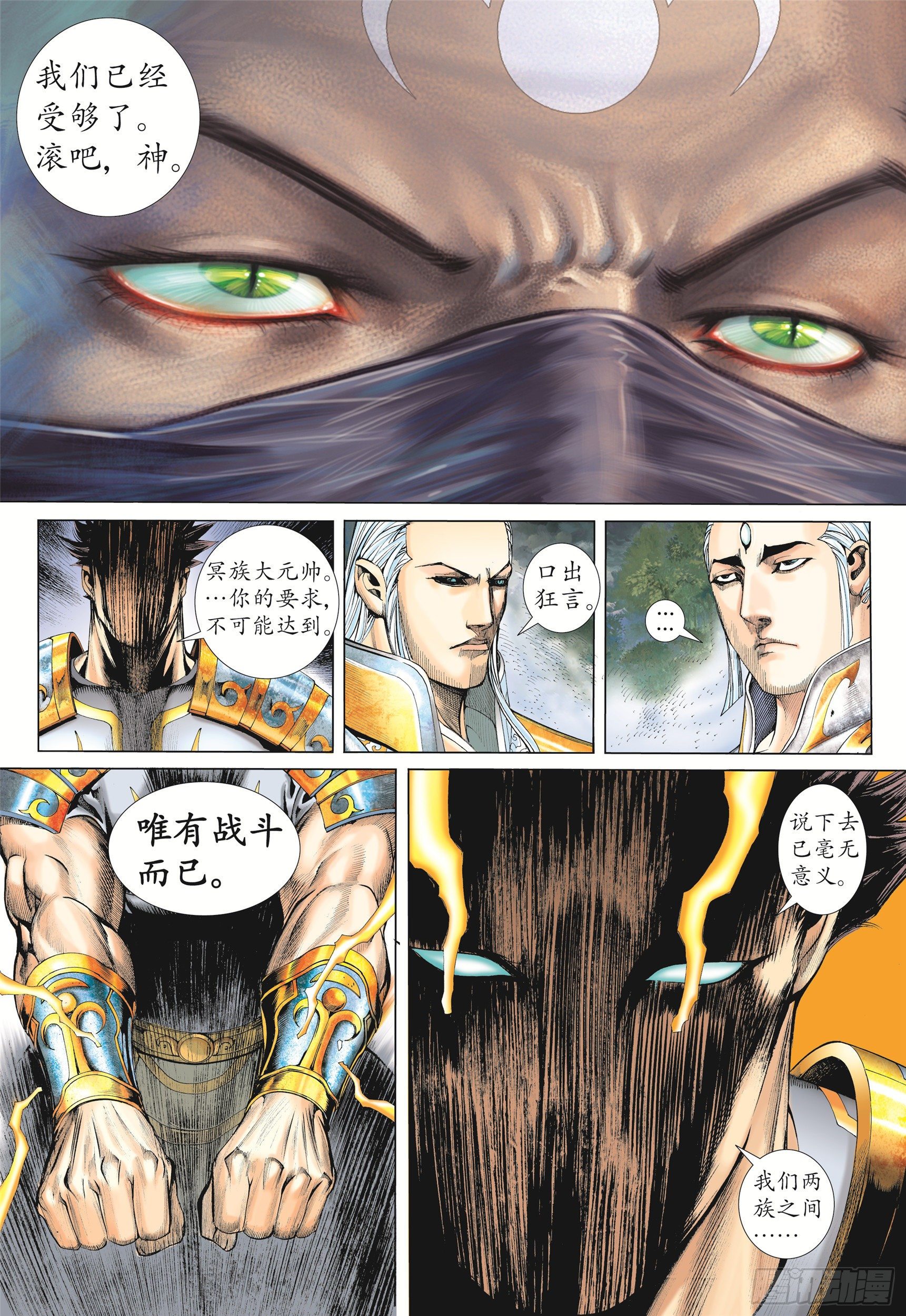 武庚纪2季在线观看漫画,09话|圣王（下）1图