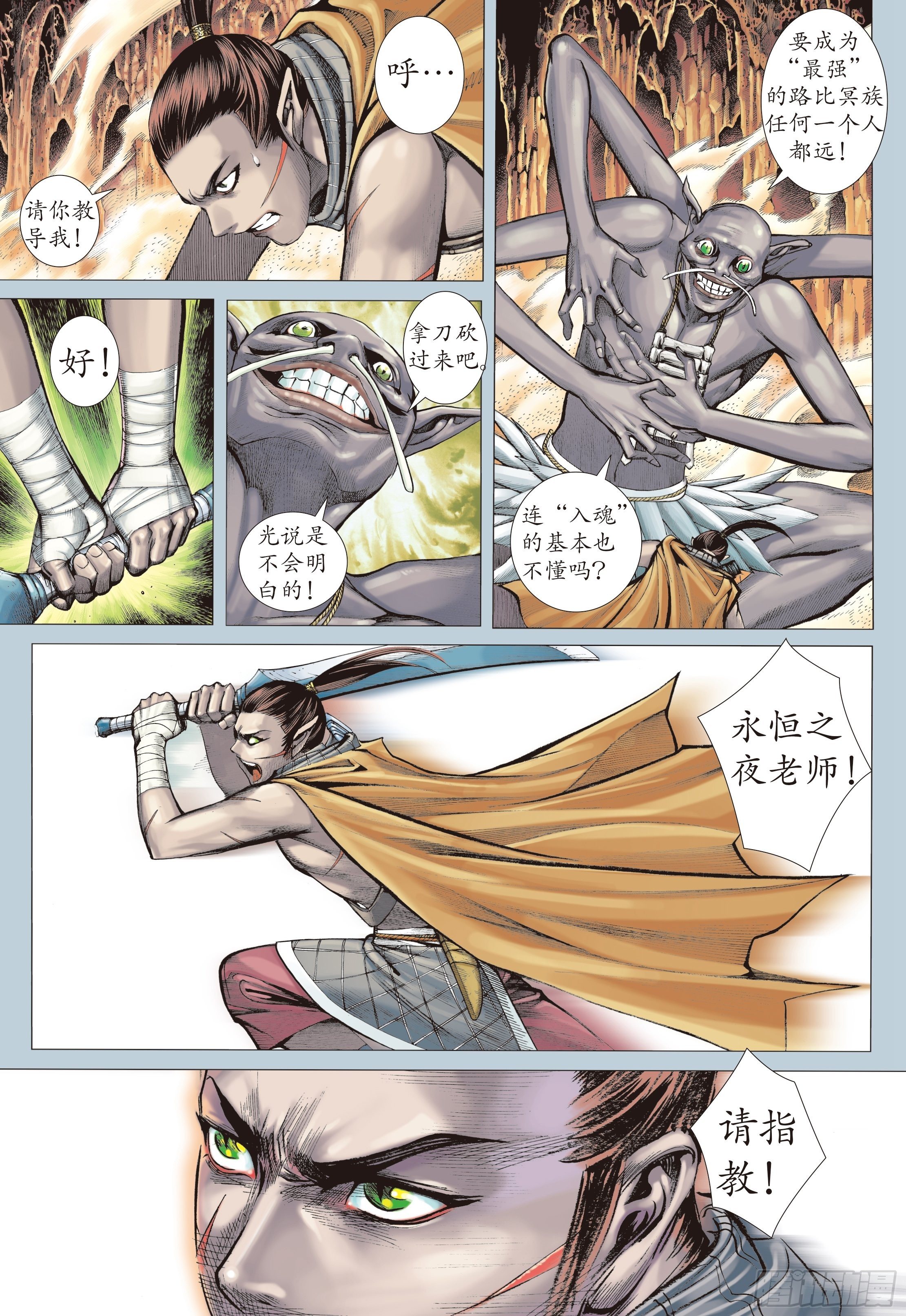 武庚纪2在线观看漫画,37话|凶刀·永恒之夜（下）1图