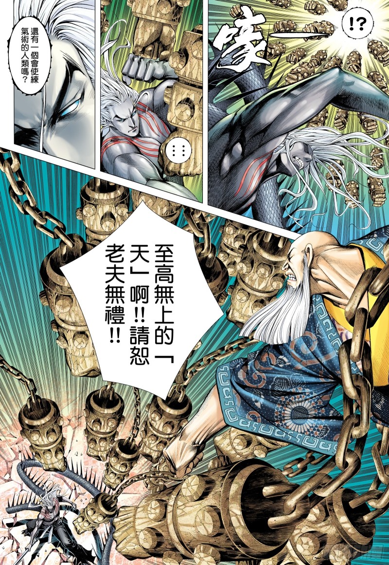 武庚纪2漫画,54话|粉碎命运（上）2图