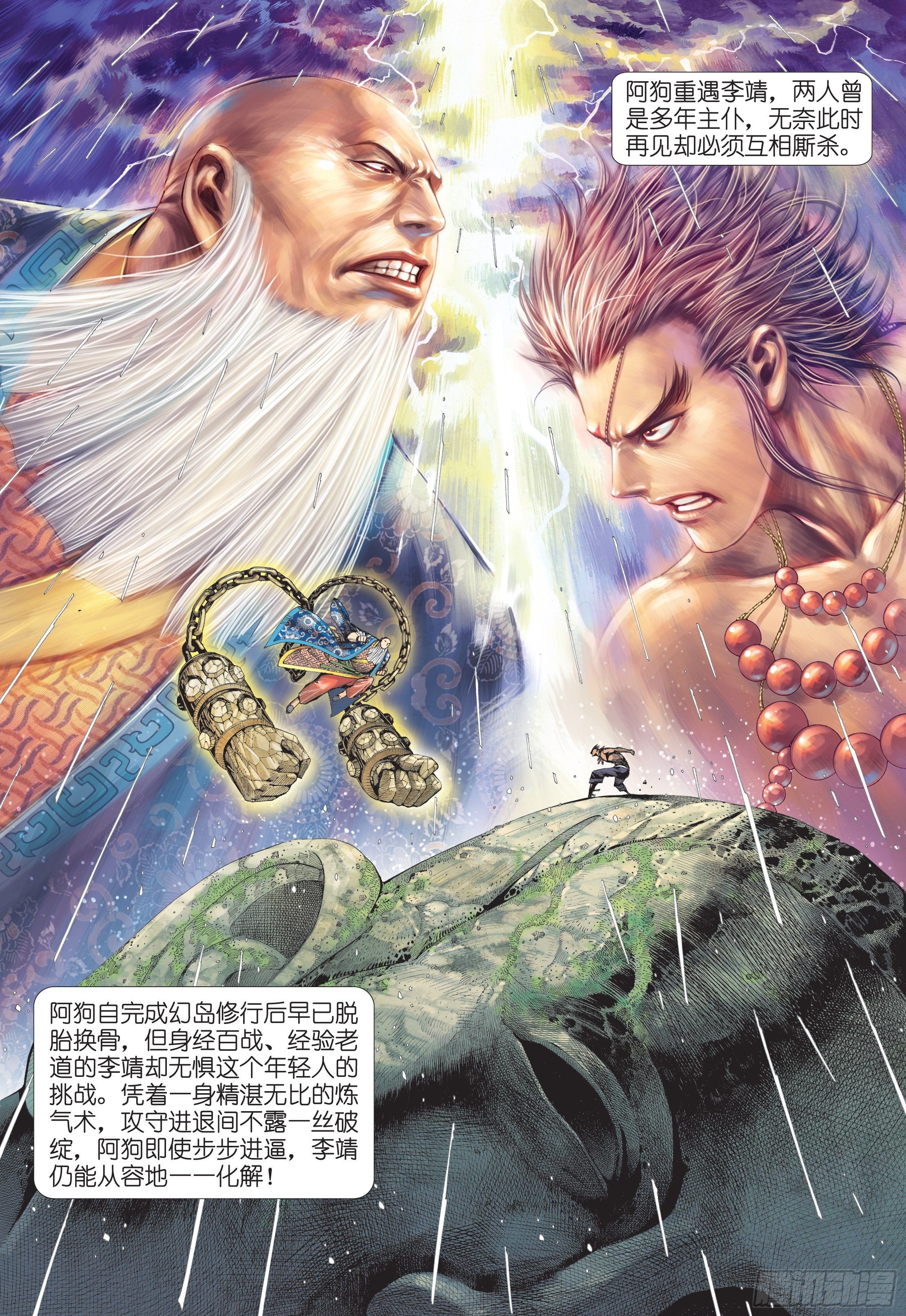 武庚纪2天启漫画,31话|最强剑士全能之神（下）1图