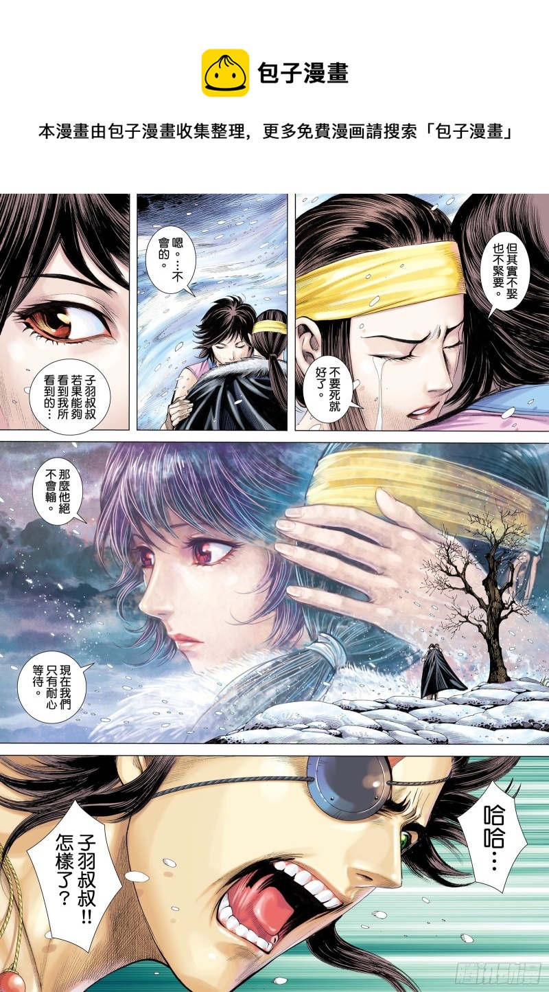 武庚纪29完整版漫画,63话|阿狗与子羽（上）1图