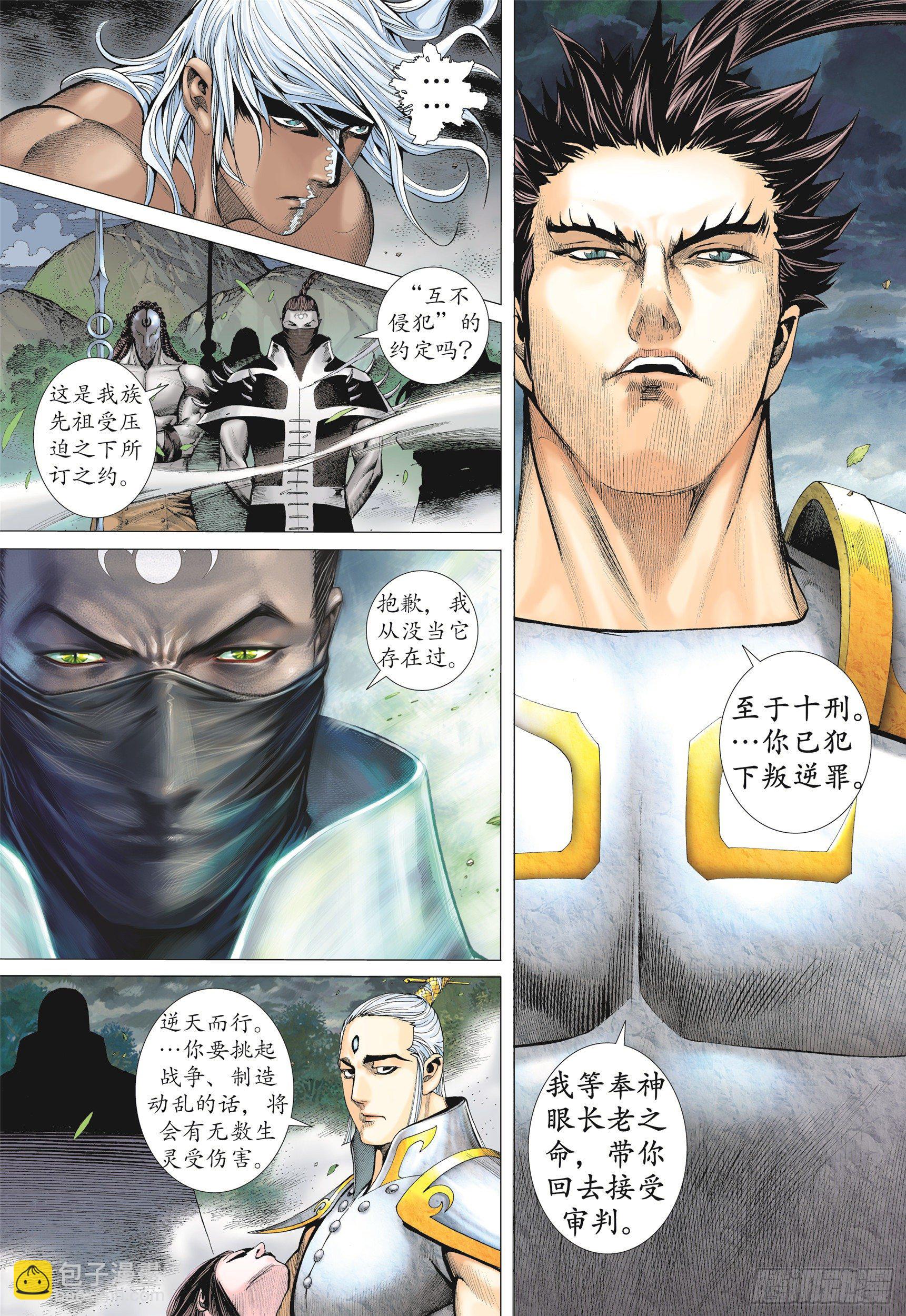 武庚纪2漫画,09话|圣王（下）2图