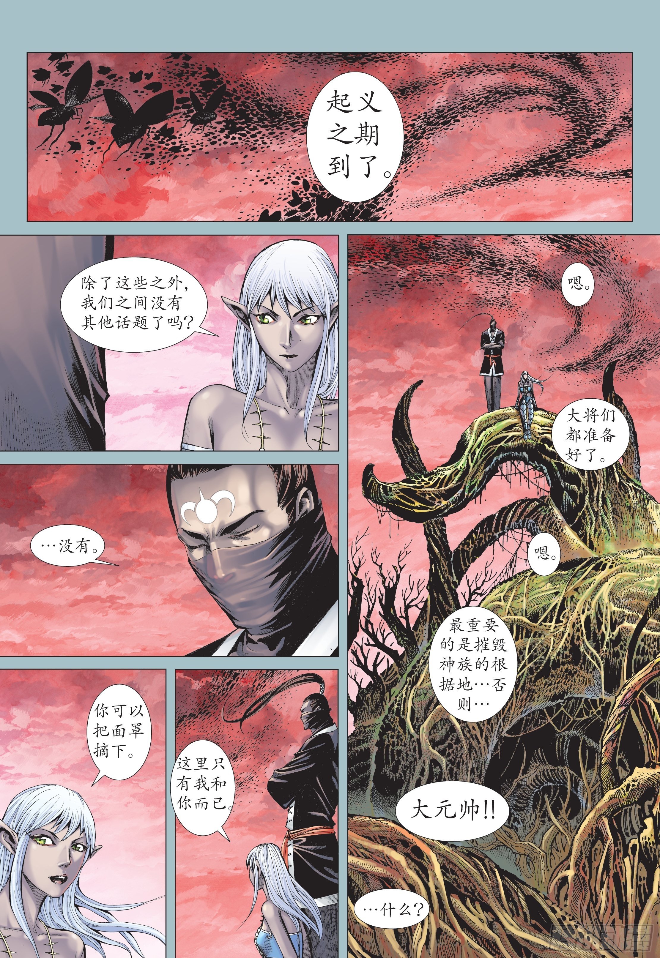 武庚纪漫画漫画,39话|战天（上）2图