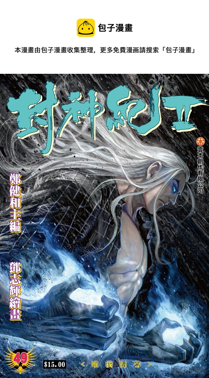 武庚纪2漫画,49话|唯我独尊（上）1图