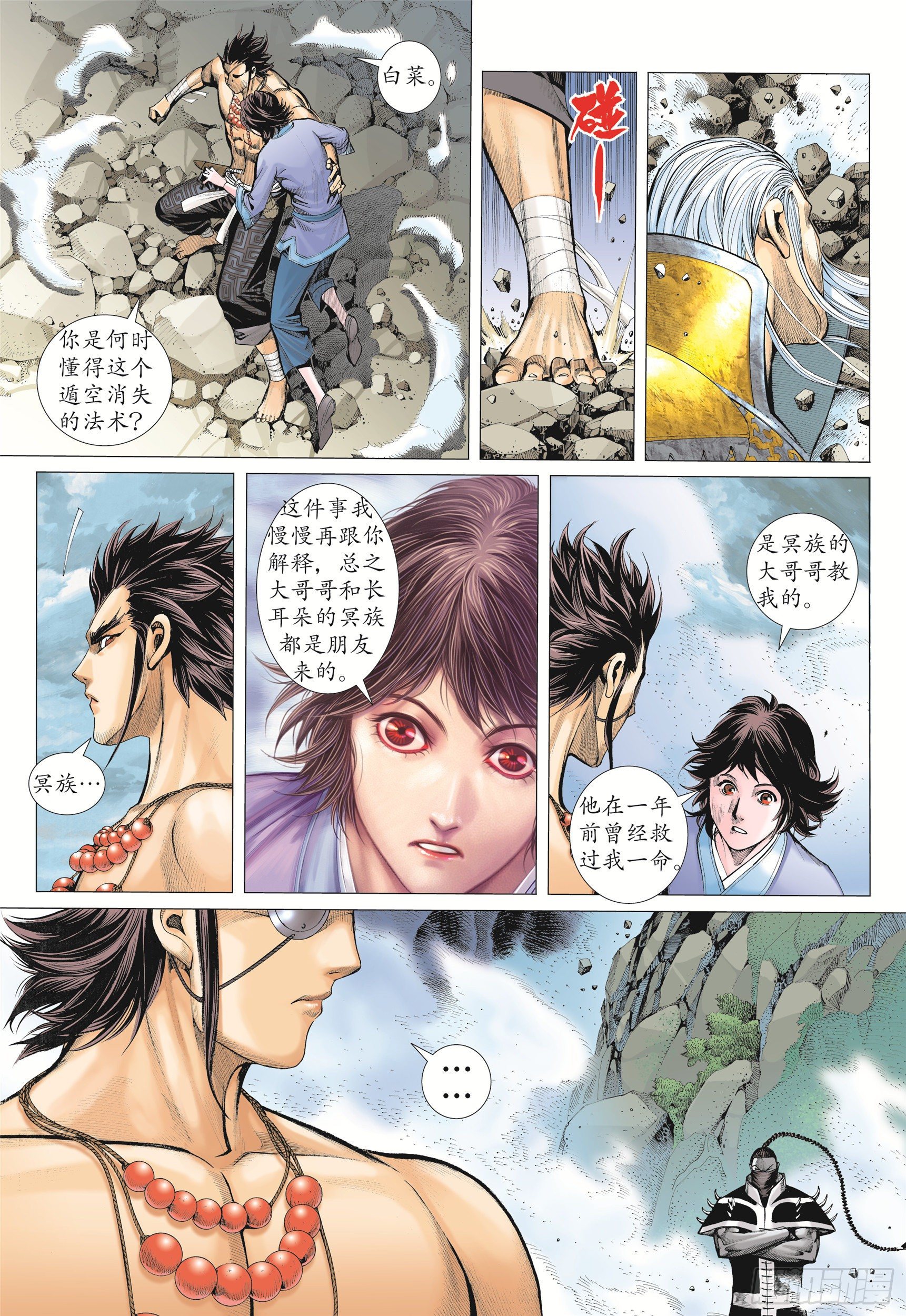 武庚纪2漫画,11话|天下无双（上）1图