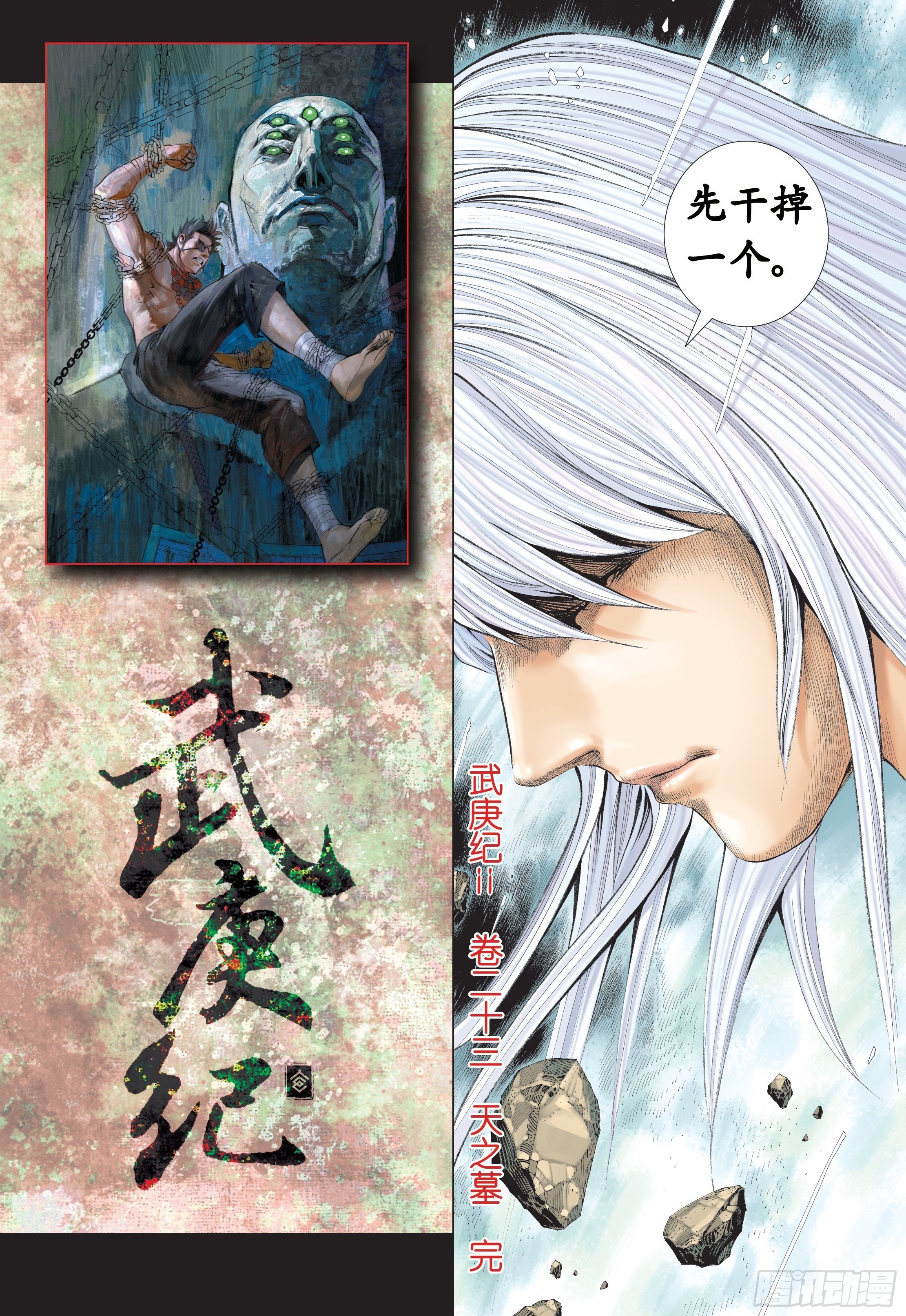 武庚纪2漫画,23话|天之墓（下）2图