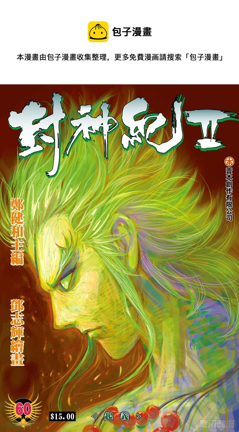 武庚纪2漫画,60话|起义（上）1图