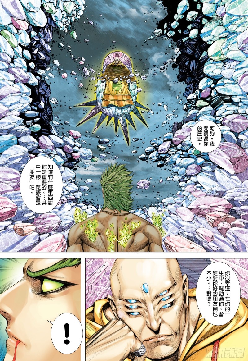 武庚纪2在线观看漫画,59话|天逝（下）1图