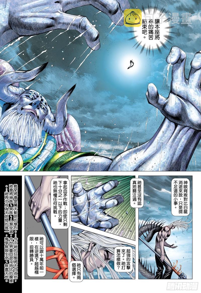 武庚纪2漫画,59话|天逝（上）2图