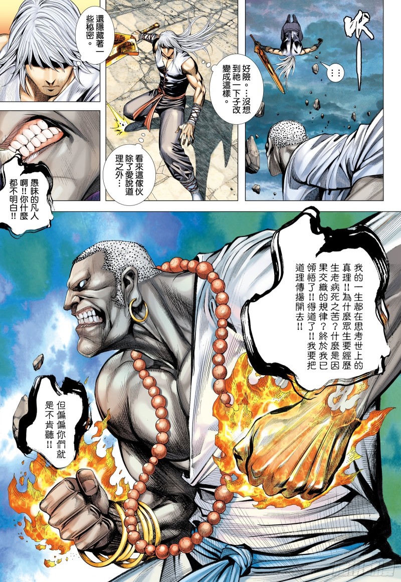 武庚纪第二季在线观看免费观看完整版高清漫画,46话|无限轮回（下）1图