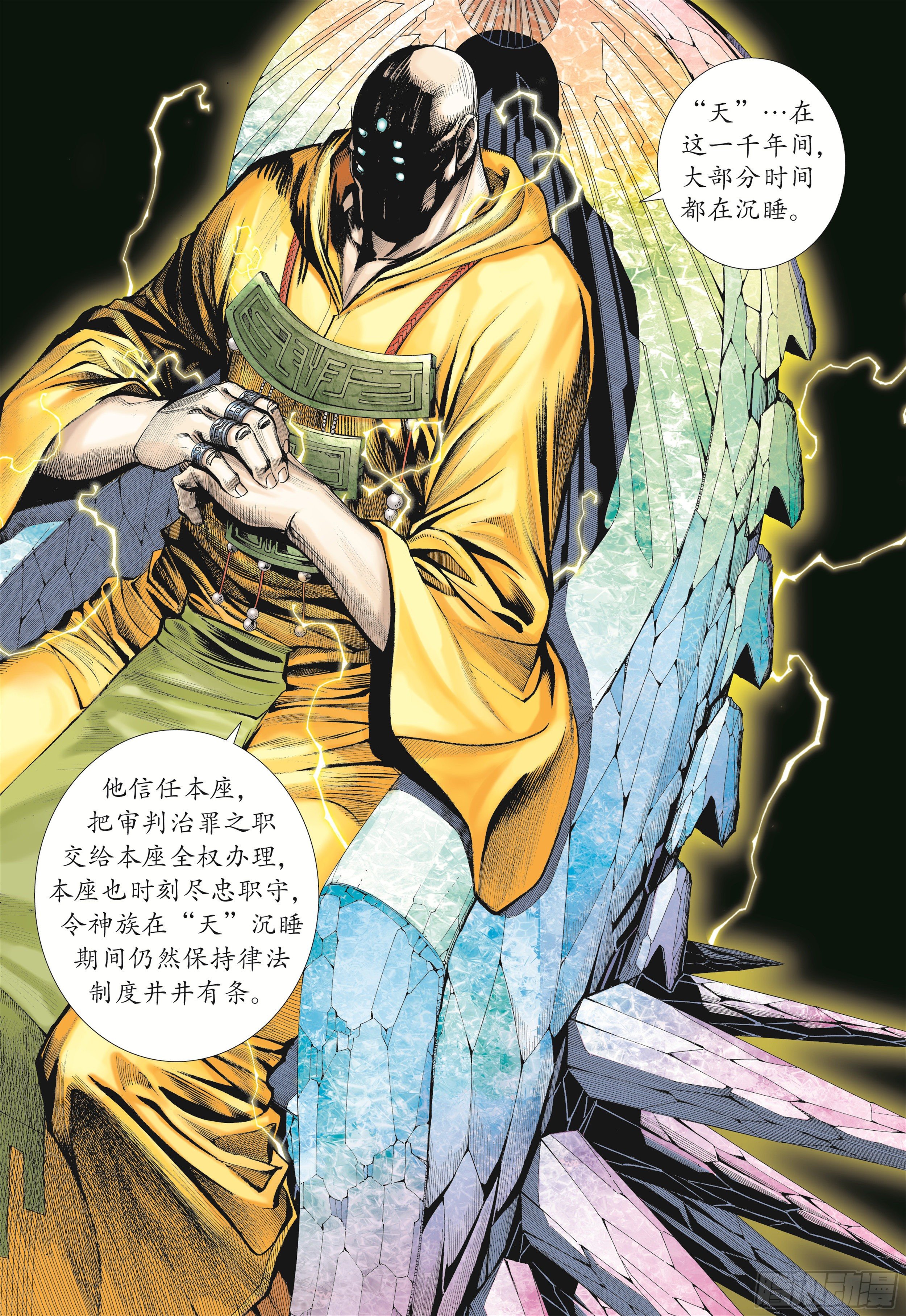 武庚纪3漫画,13话|踏上征途（上）2图