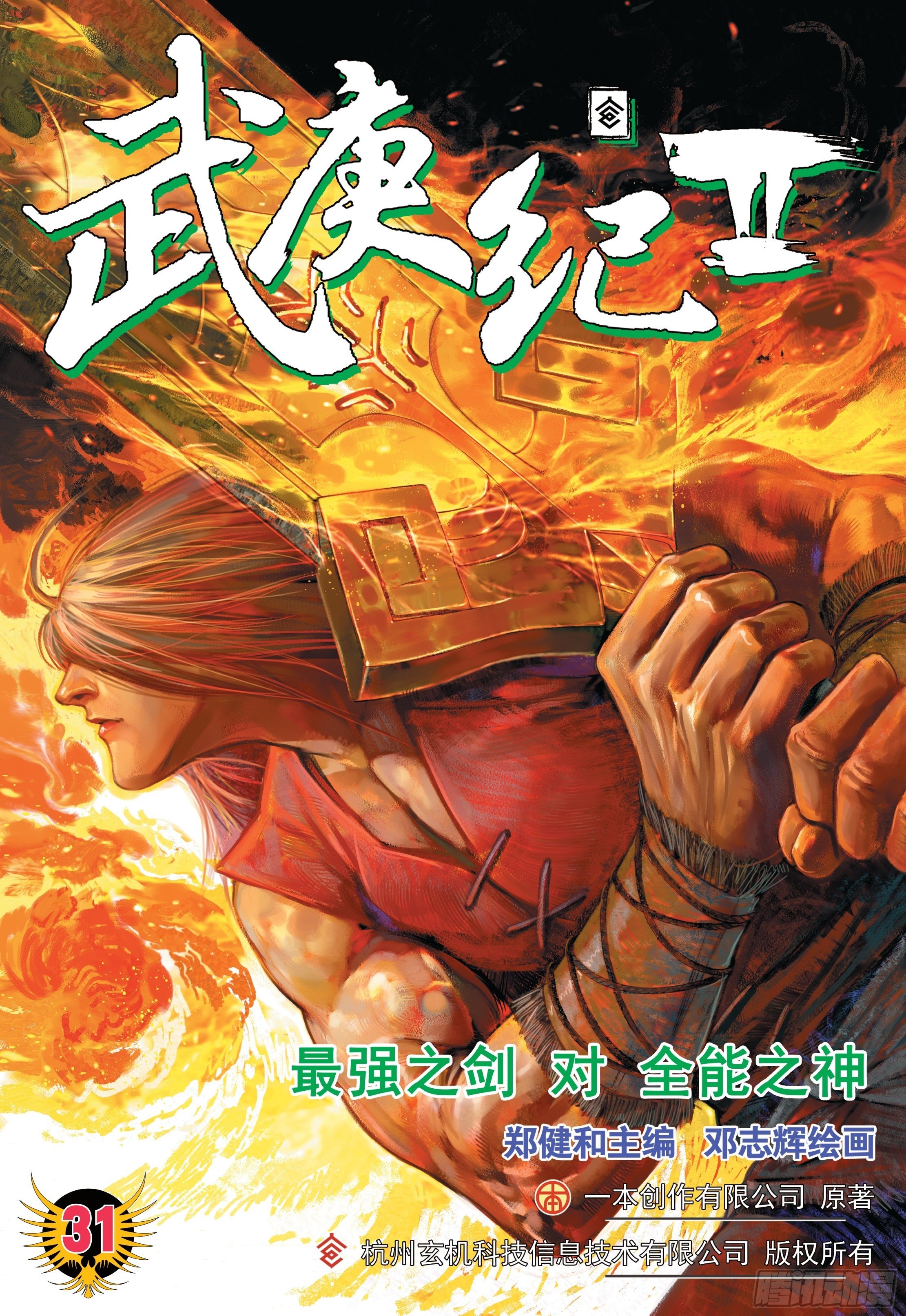 武庚纪2解说漫画,31话|最强剑士全能之神（上）1图