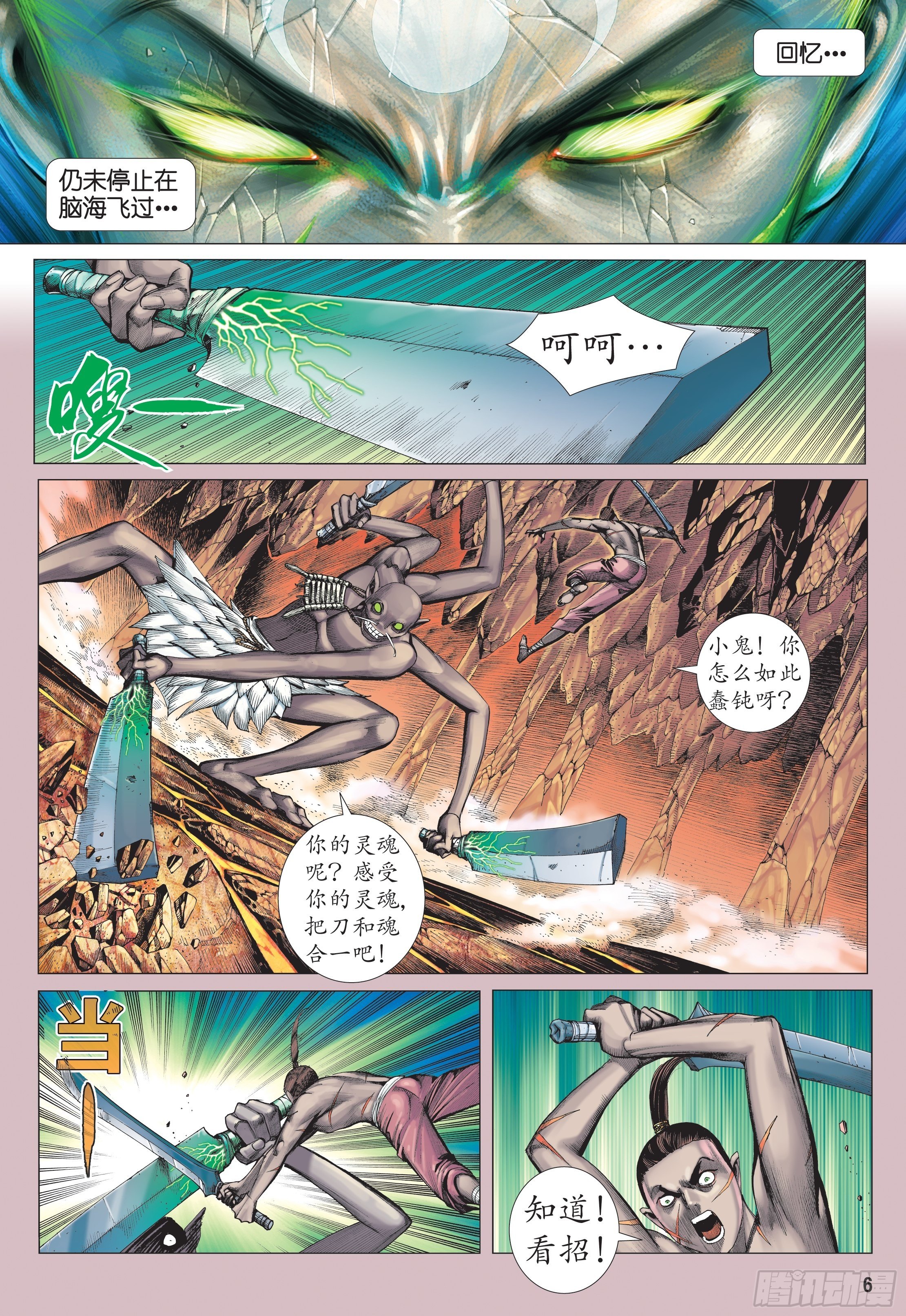 武庚纪2漫画免费观看漫画,38话|入魂破极（上）2图