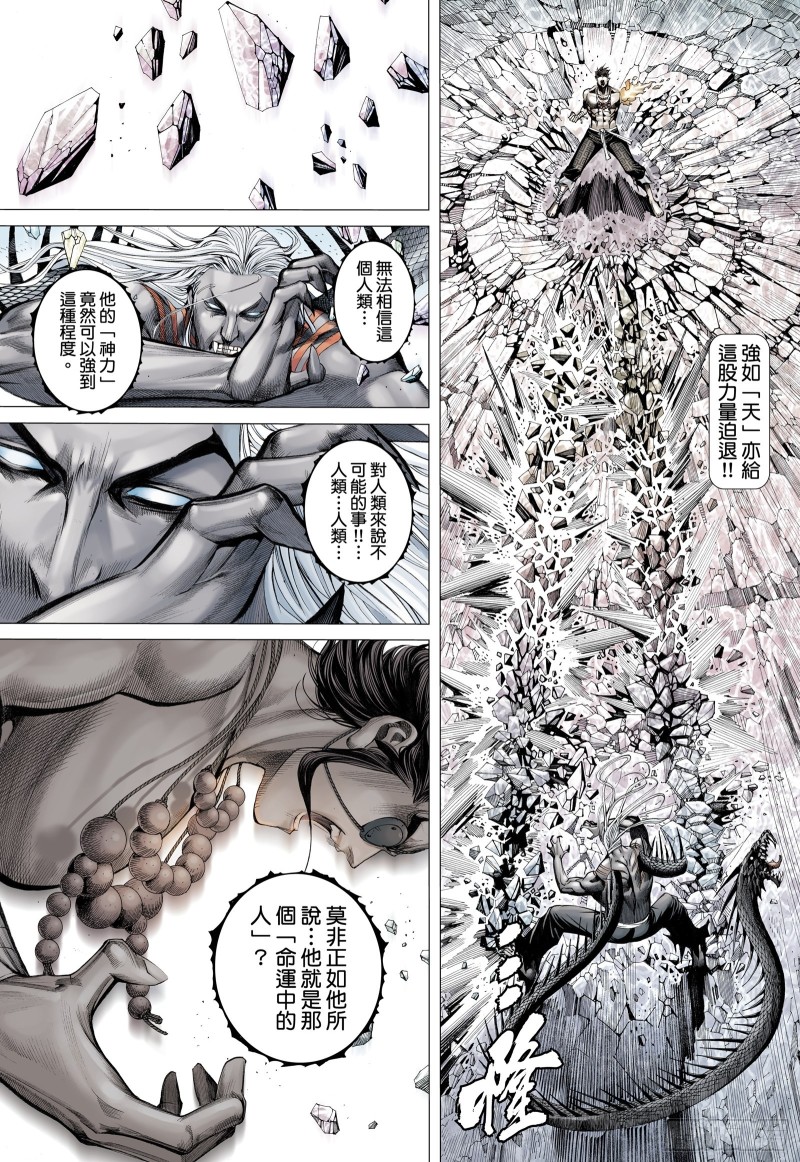 武庚纪2完整版漫画,54话|粉碎命运（下）2图