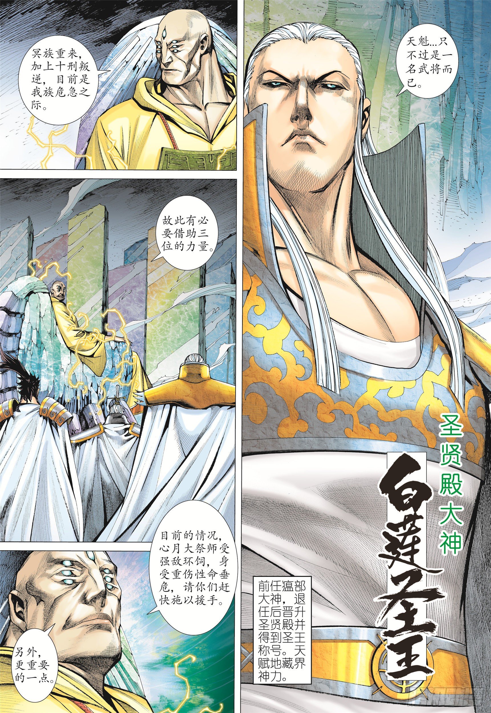 武庚纪第二季在线观看免费观看完整版高清漫画,07话|蚀（下）1图