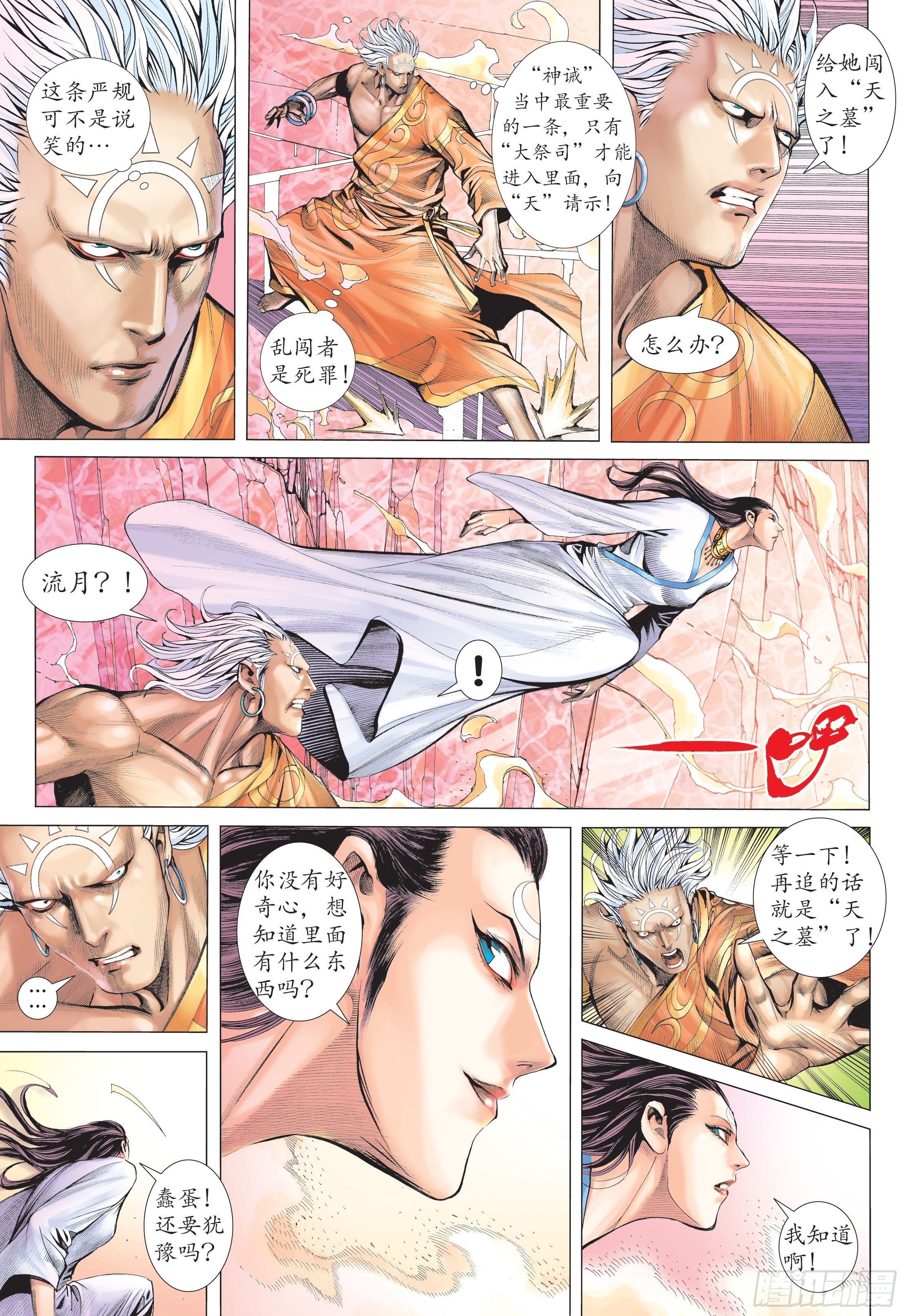 武庚纪最新漫画,32话|杀天（上）2图