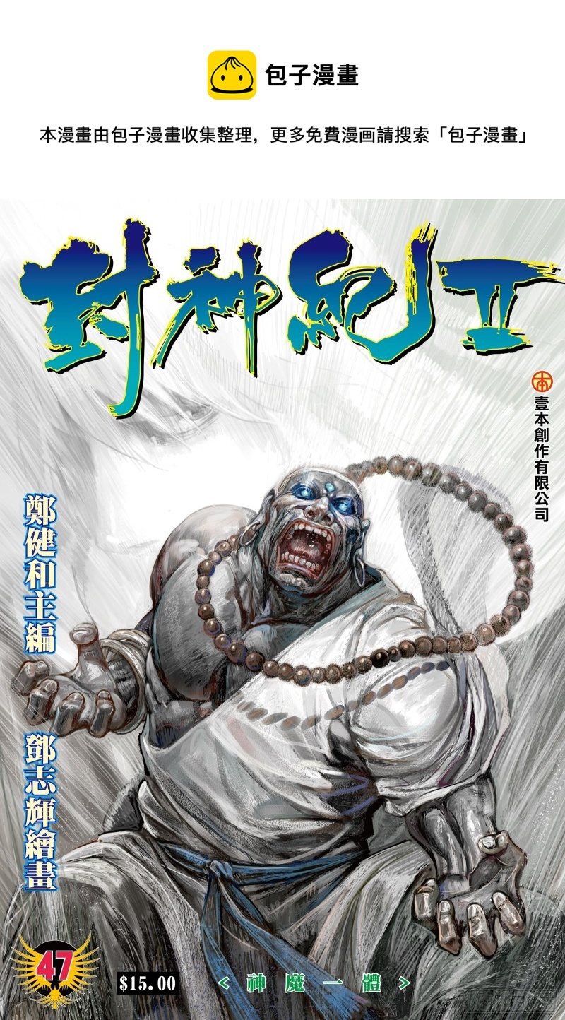 武庚纪2季在线观看免费漫画,47话|神魔一体（上）1图