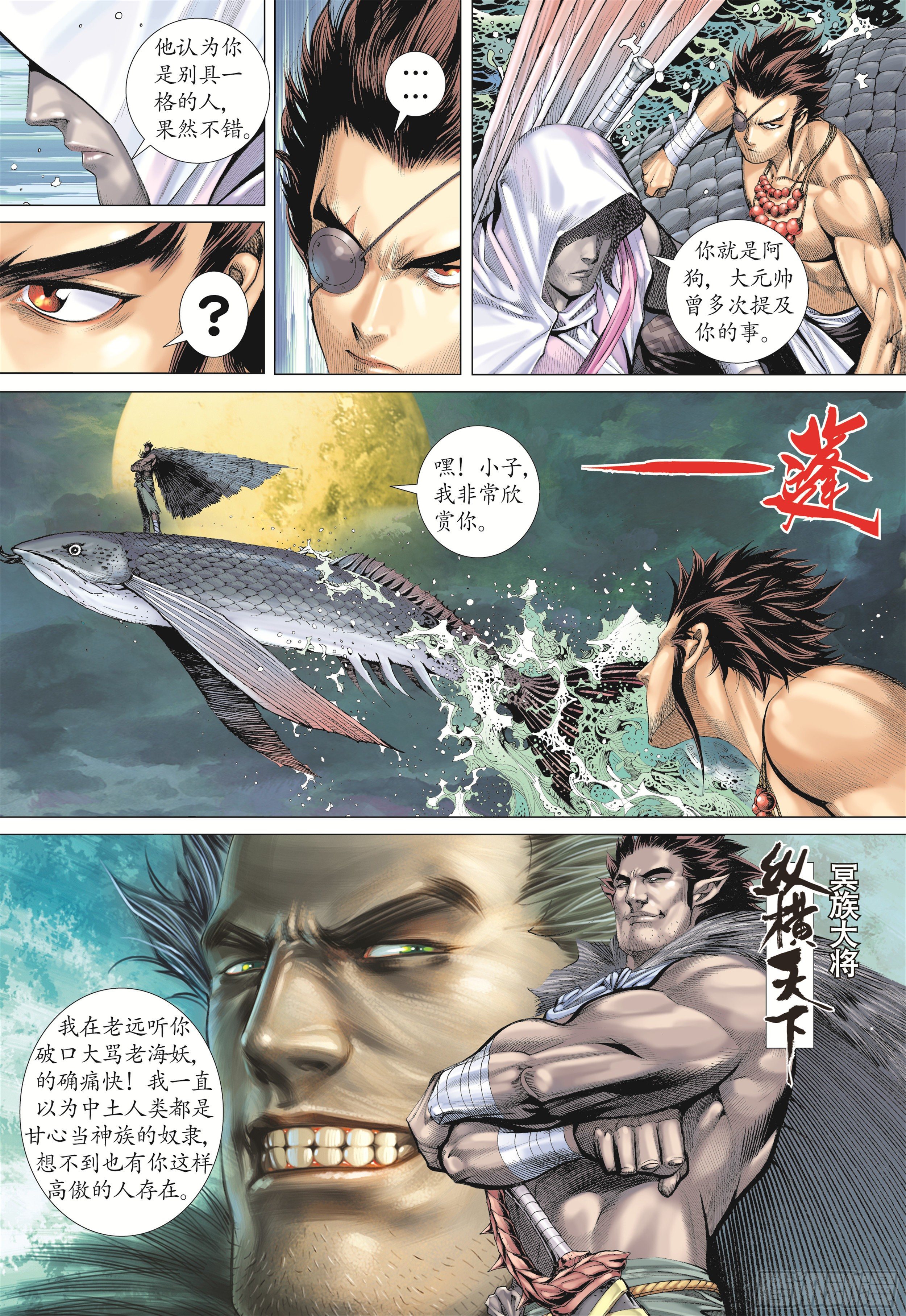 武庚纪2漫画免费观看漫画,19话|大将集结（上）2图