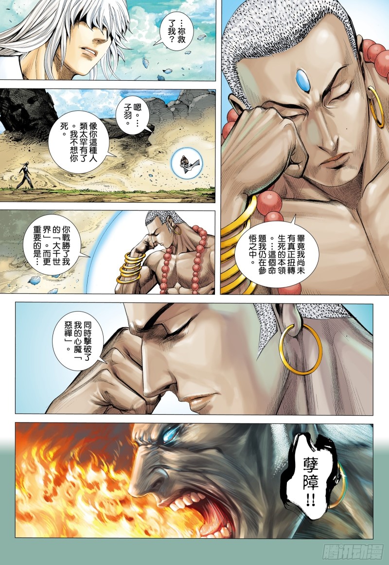 武庚纪2漫画,48话|最后的战斗（下）1图