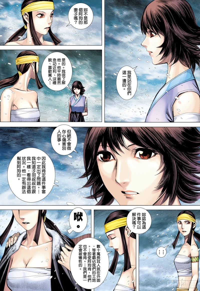 武庚纪29完整版漫画,63话|阿狗与子羽（上）1图