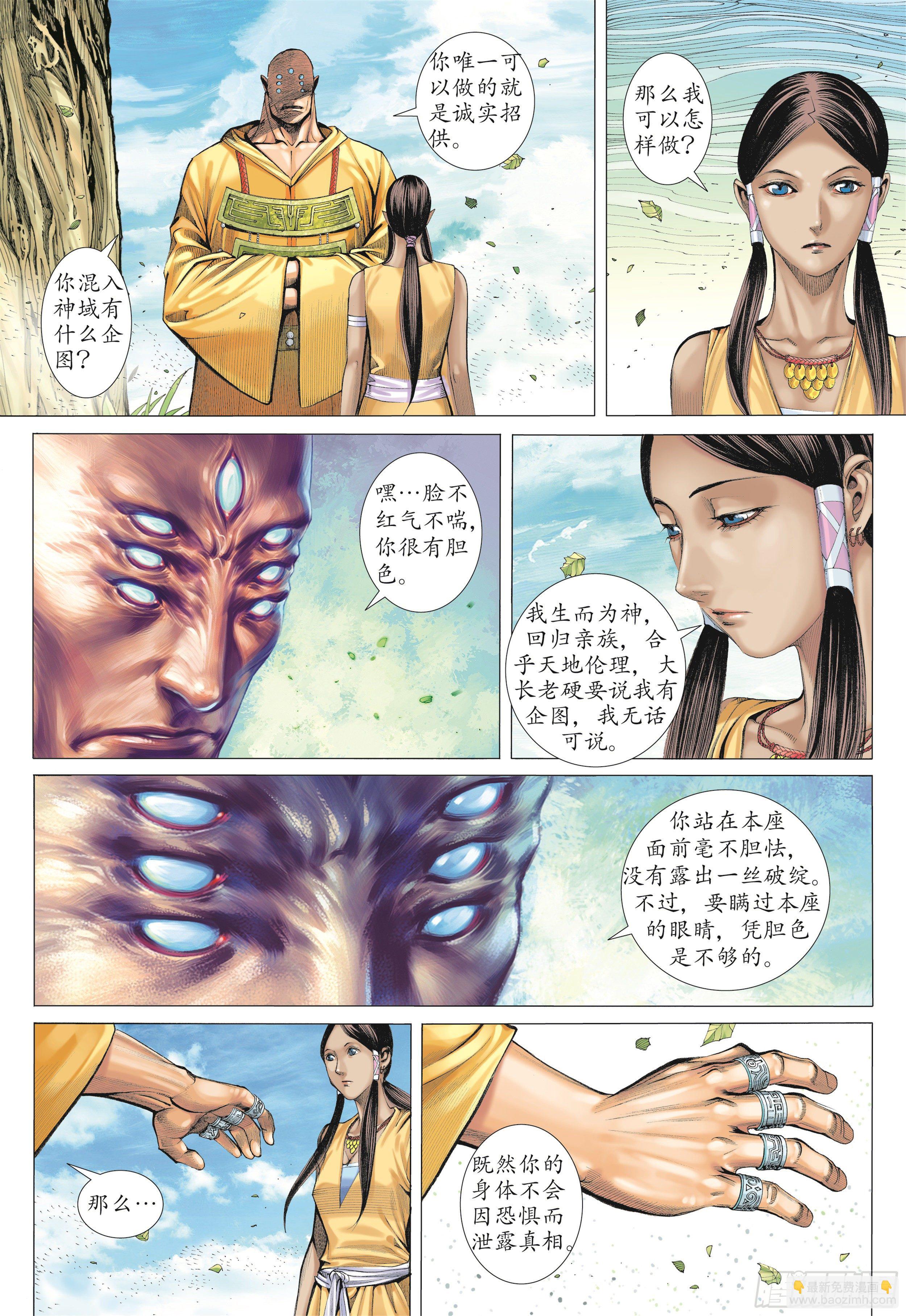 武庚纪白菜真实身份漫画,17话|岚的心（上）1图