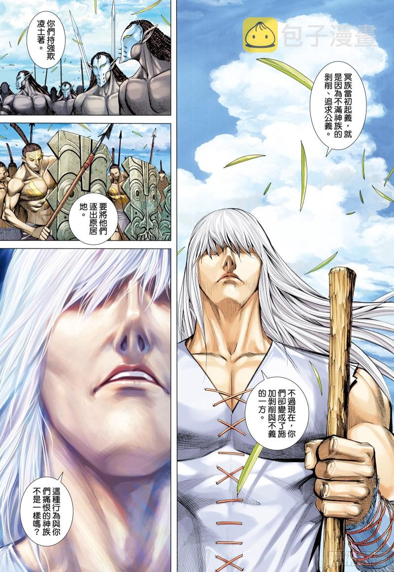 武庚纪29集漫画,62话|只为弱者而战的剑（上）1图