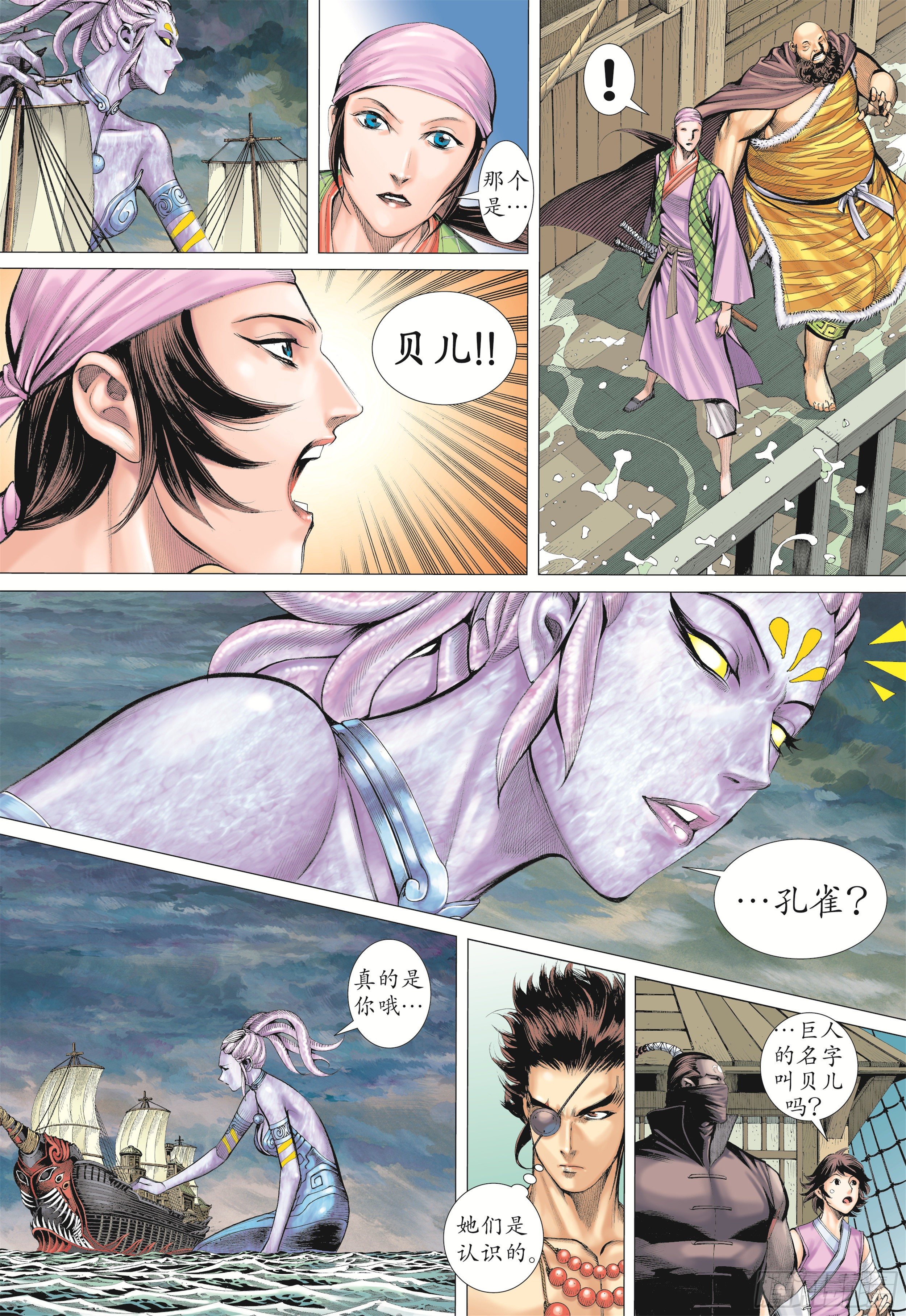 武庚纪2在线观看免费42集漫画,18话|海妖（上）1图