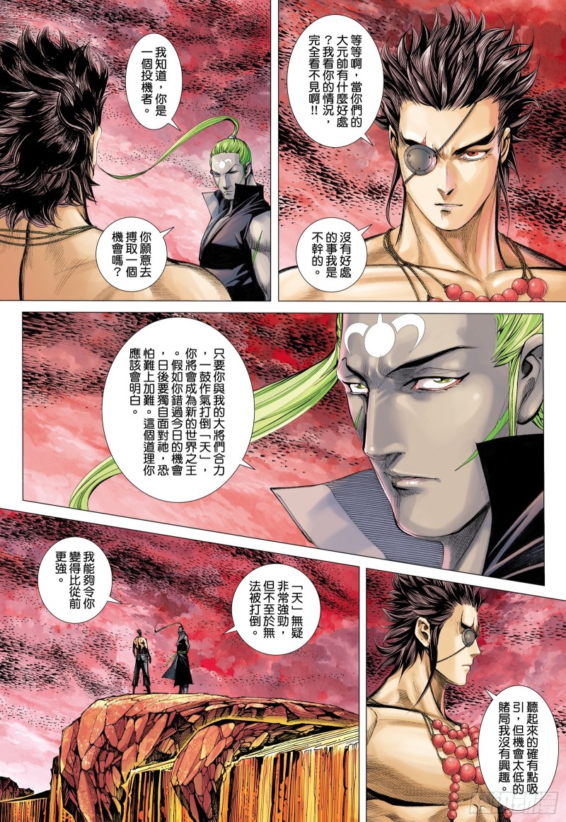 武庚纪2024年真人漫画,56话|赌上性命（下）1图