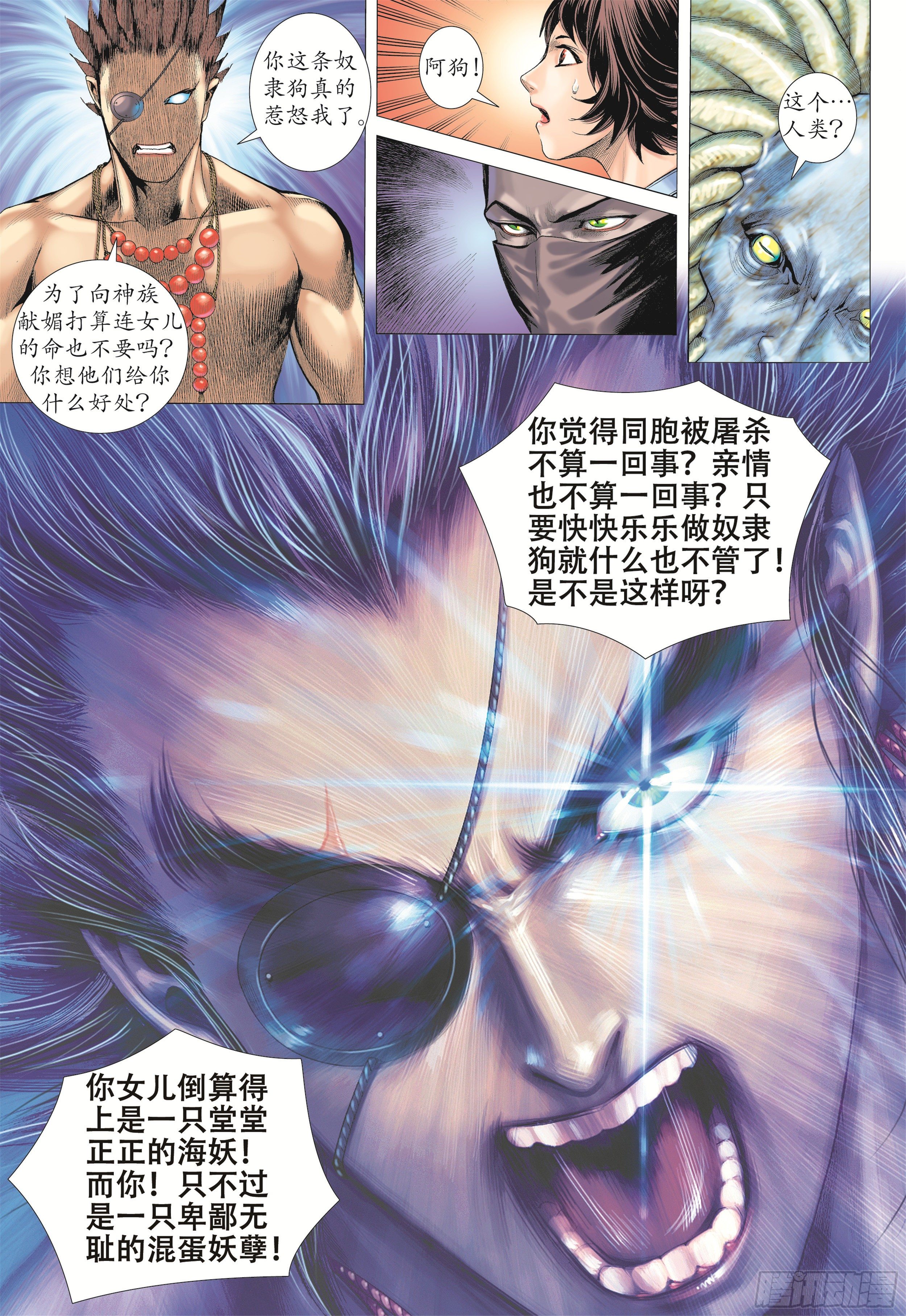 武庚纪2在线观看漫画,18话|海妖（下）2图