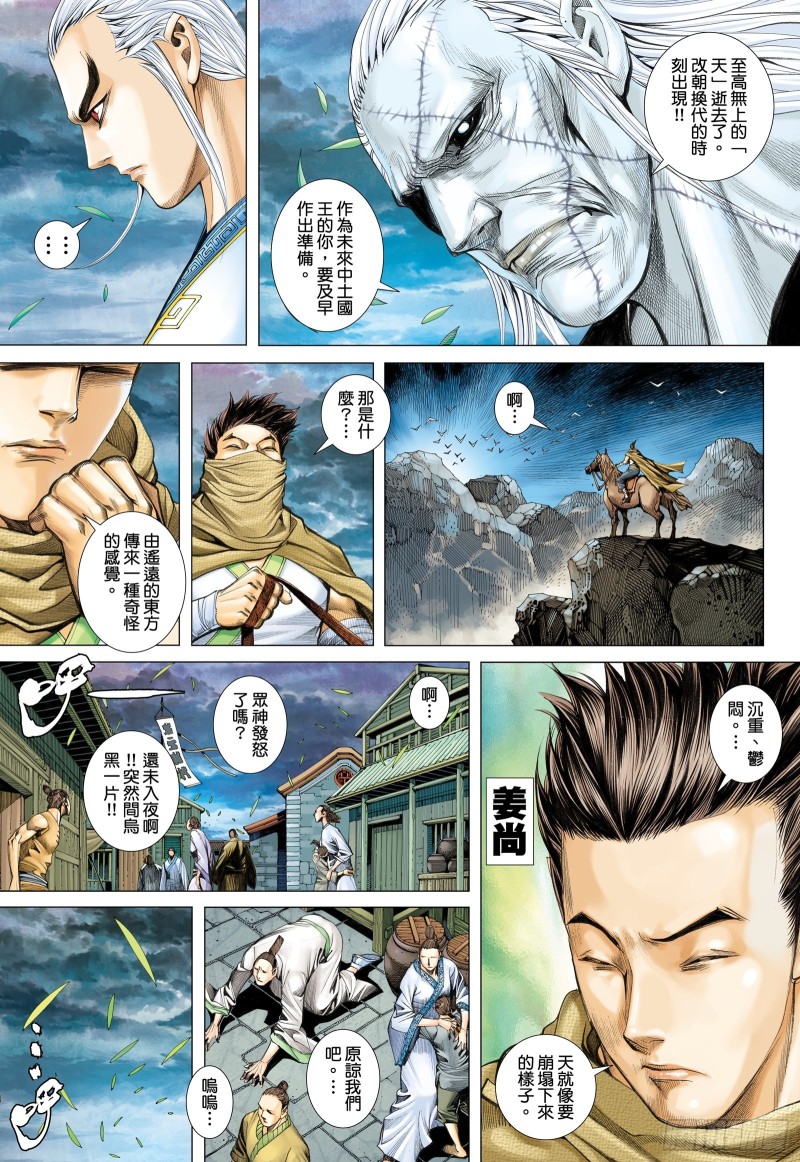 武庚纪2漫画,59话|天逝（上）2图
