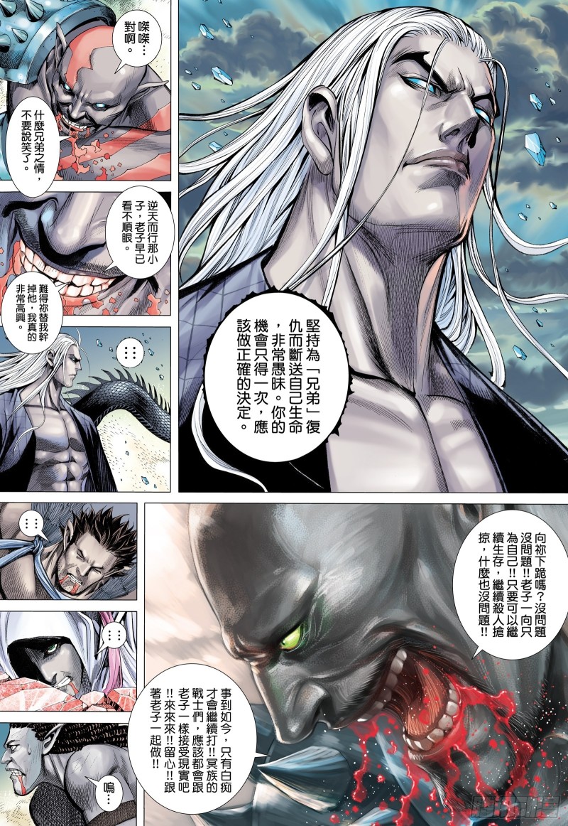 武庚纪2 6漫画,49话|唯我独尊（下）1图