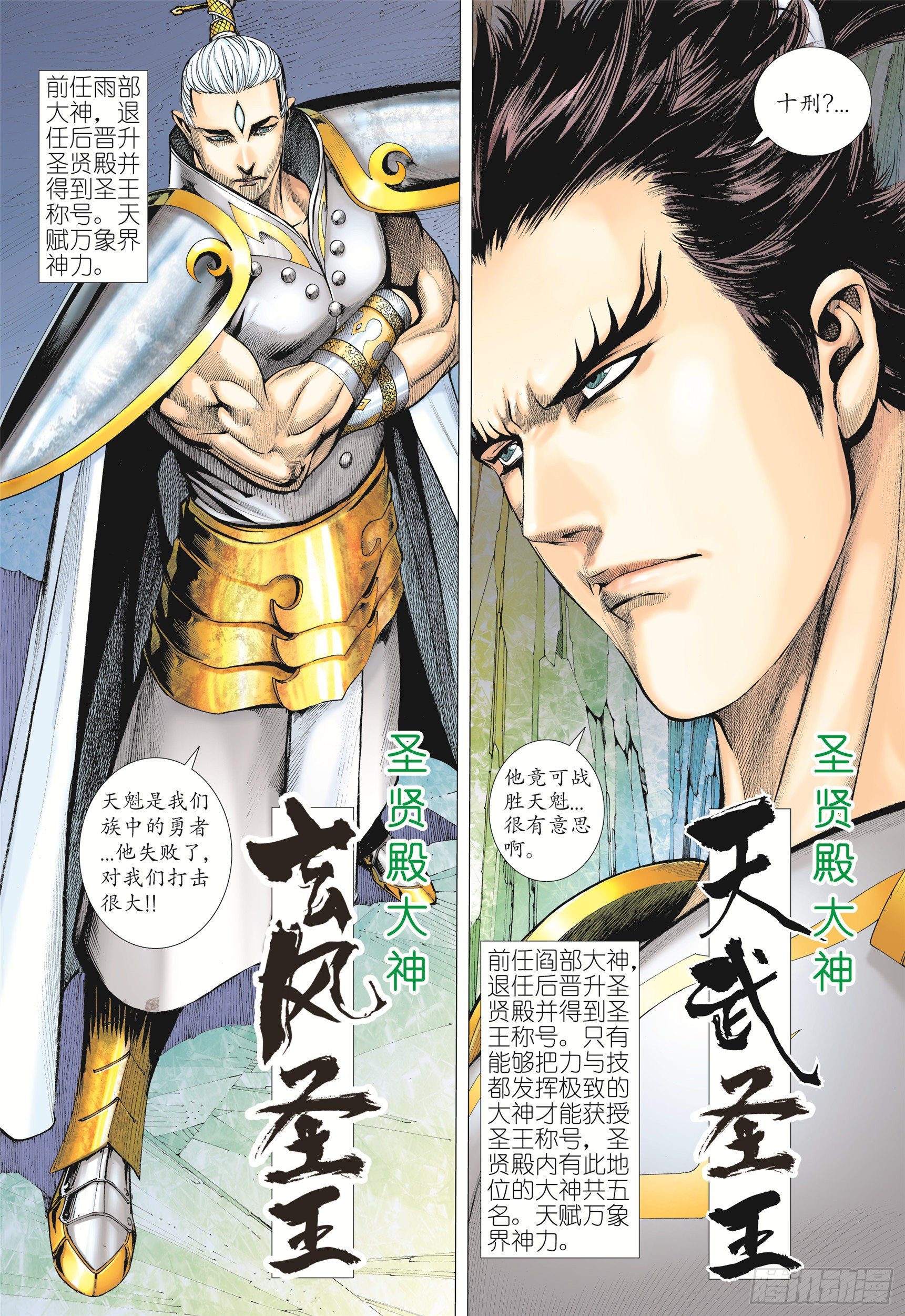 武庚纪2漫画漫画,07话|蚀（下）2图