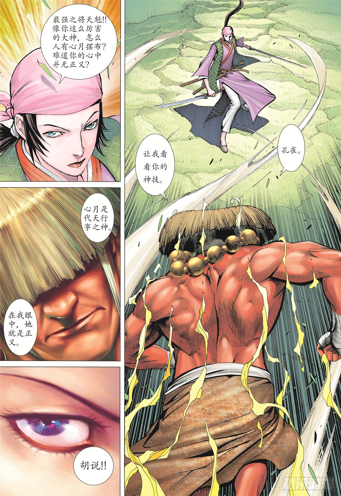 武庚纪2漫画,02话|神将（下）2图
