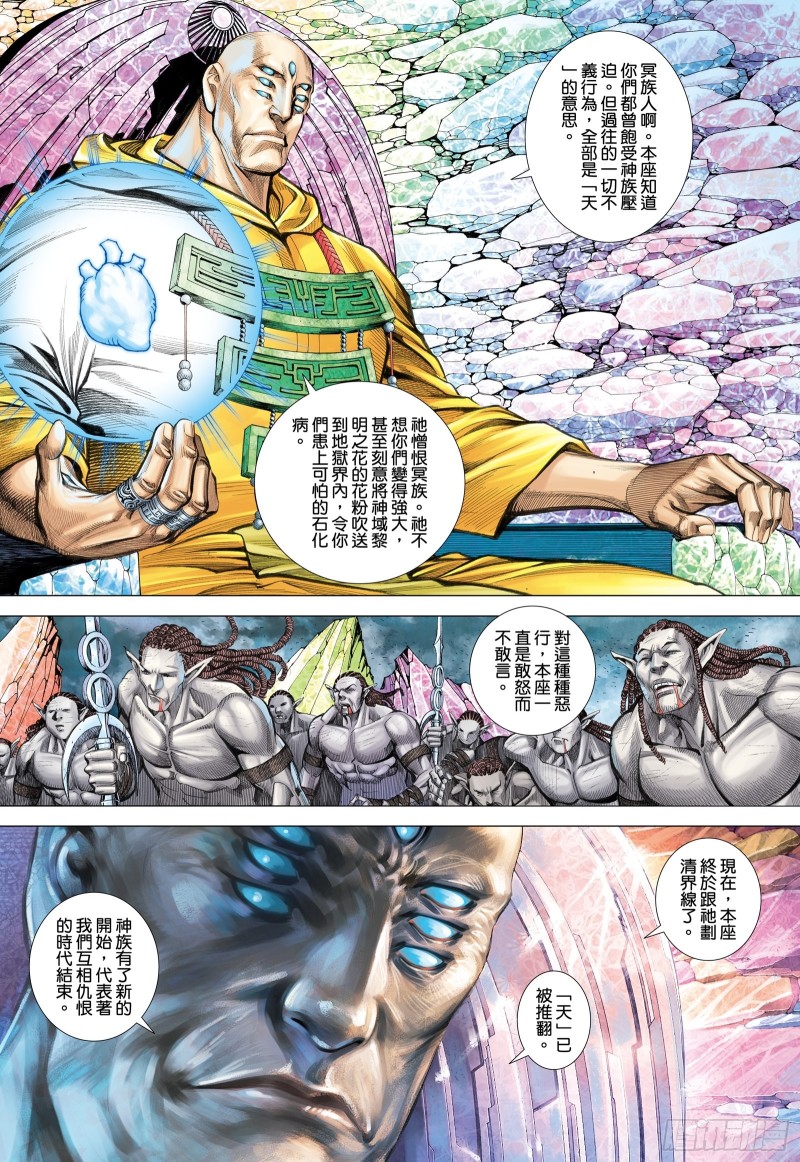 武庚纪3漫画,59话|天逝（下）1图