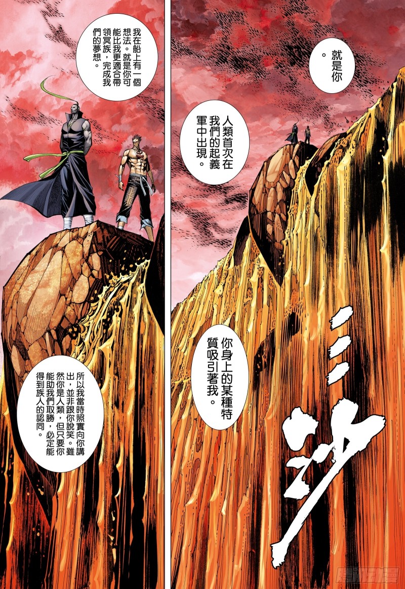 武庚纪2024年更新的第几集漫画,56话|赌上性命（下）2图