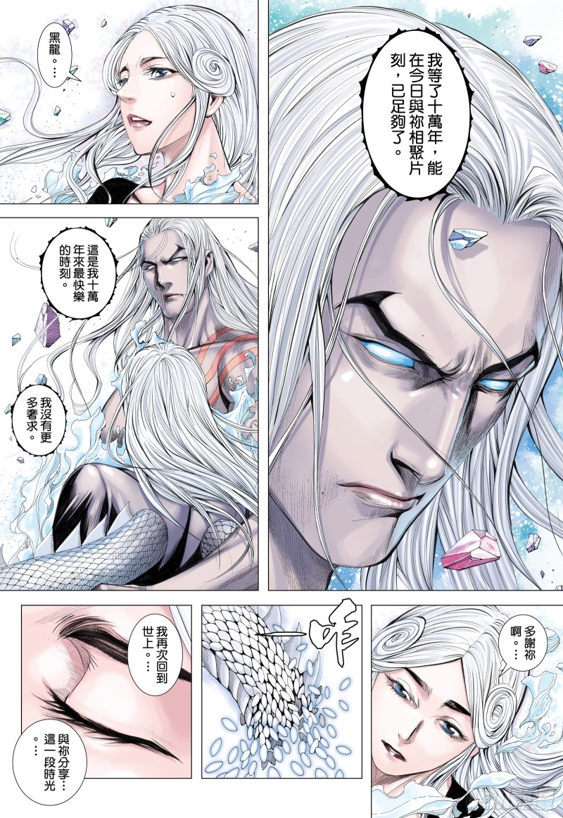 武庚纪最新漫画,58话|远古神复辟（下）2图