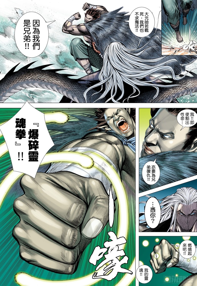 武庚纪第二季在线观看免费观看完整版高清漫画,49话|唯我独尊（上）1图