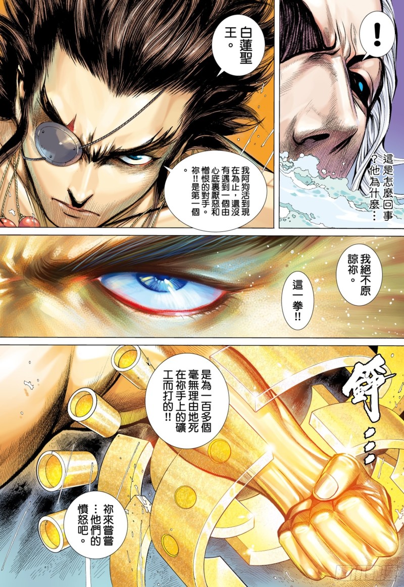 武庚纪2第十一集免费观看漫画,43话|义不容辞（下）1图